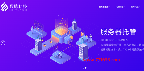 #七夕促销#数脉科技：香港BGP、CN2、华为专线独立服务器最高立减600元，数量有限